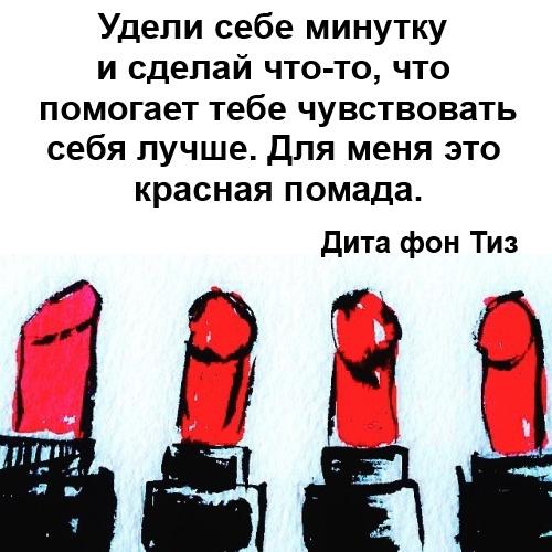 Цитаты про помаду на английском. С международным днем помады!