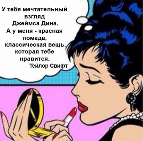 Цитаты про помаду на английском. С международным днем помады!