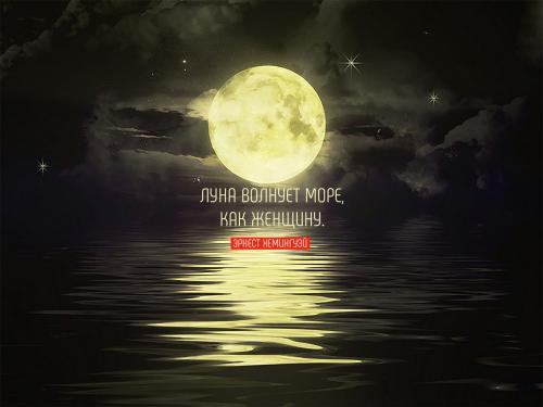 Цитаты о красной Луне. Цитаты про луну