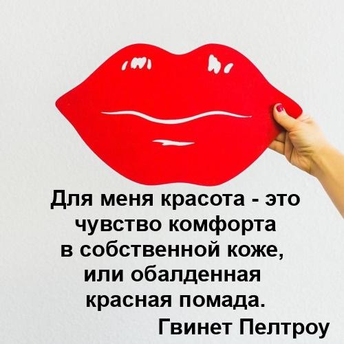 Цитаты про помаду на английском. С международным днем помады!