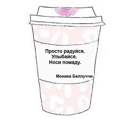 Цитаты про помаду на английском. С международным днем помады!