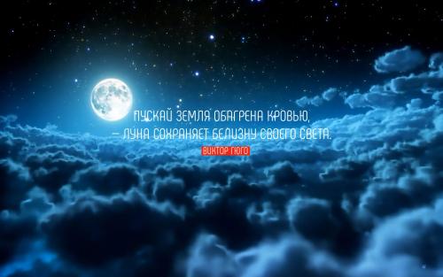 Цитаты о красной Луне. Цитаты про луну