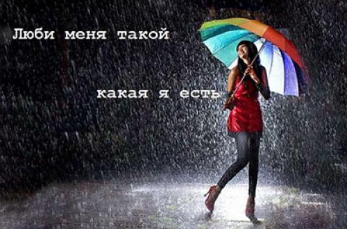 Любите себя статус. Статусы про себя любимую