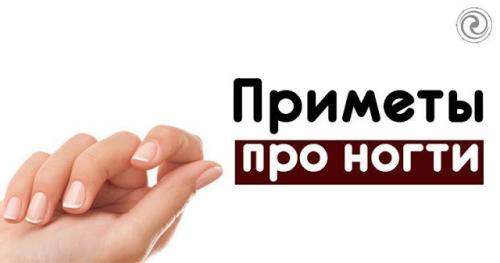 Маникюр Эзотерика. Приметы про ногти – Эзотерика и самопознание