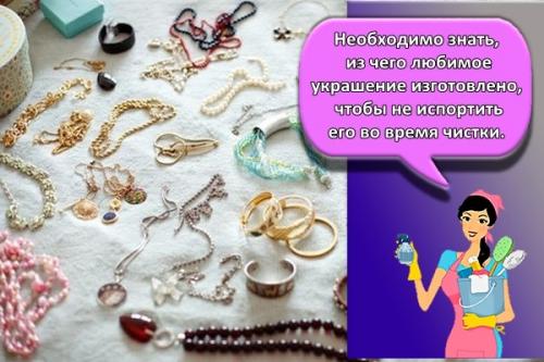 Как чистить цепочки из медицинского сплава. ТОП 8 средств, как быстро почистить бижутерию от потемнения и черноты