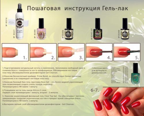 Покрытие гель-лаком для начинающих пошагово. Как сделать ногти гель-лаком в домашних условиях? Необходимые инструменты, пошаговая инструкция нанесения, снятие покрытия. Советы по выполнению маникюра