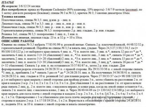 Платье вязаное для девочки 2х лет. Вязаное платье спицами для девочки 2 года 03