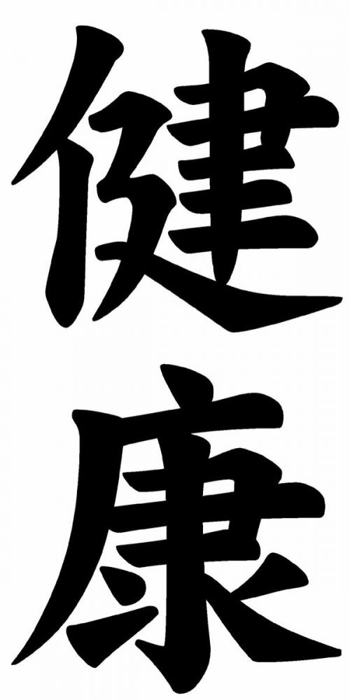 Иероглиф любовь. Иероглифы любви, счастья, удачи и богатства