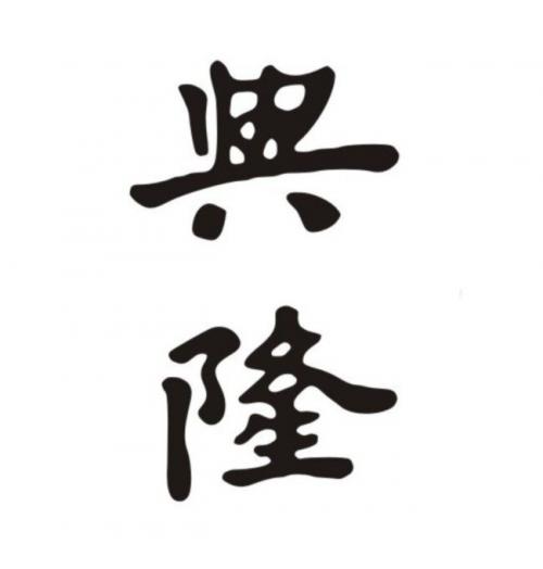 Иероглиф любовь. Иероглифы любви, счастья, удачи и богатства