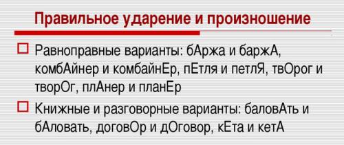 Как правильно поставить ударение в слове: простые правила грамотной речи