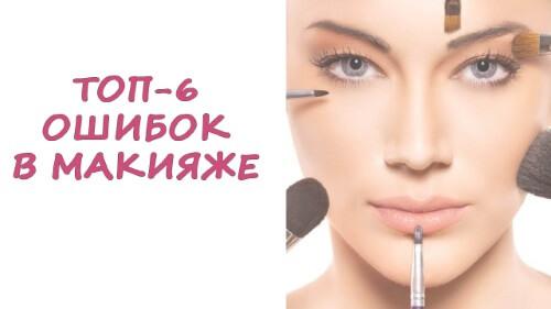 Чем разбавить тональный крем. 6 распространенных ошибок при нанесении макияжа