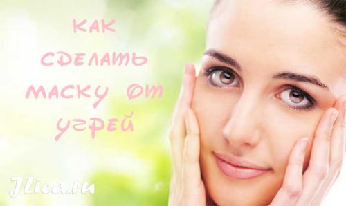 Маска для лица от прыщей и черных точек в домашних условиях. Особенности лечения прыщей в домашних условиях 10 Маска для лица от прыщей и черных точек в домашних условиях. Особенности лечения прыщей в домашних условиях 10