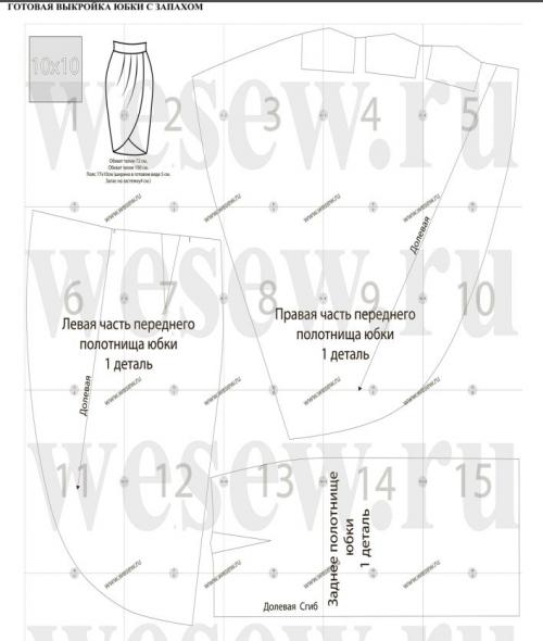 Юбка с запахом спереди сшить. Юбка с запахом без боковых швов: кроим и шьем быстро и легко