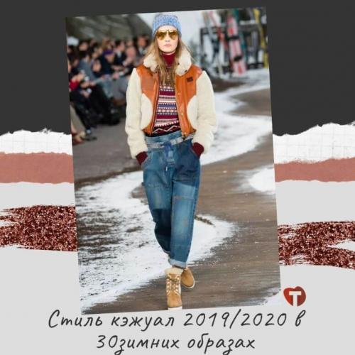 Кэжуал стильмужской 2020. Стиль кэжуал 2019/2020 в 30 зимних образах