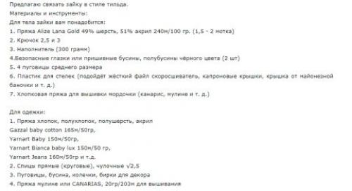 Ушки зайчика крючком. Как связать крючком зайца Тильду