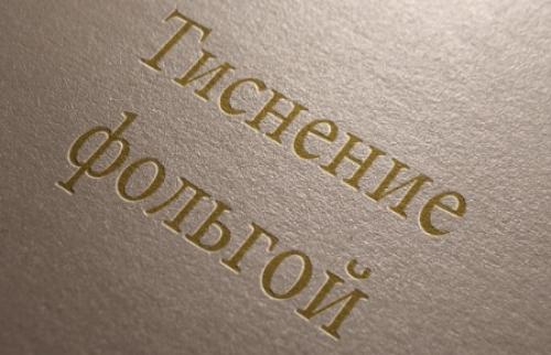 КАК ПОЛНОСТЬЮ отпечатать фольгу на ВЕСЬ.. Используем фольгу