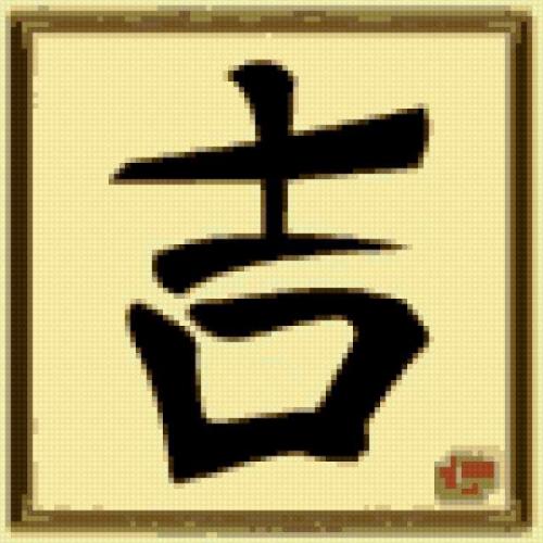 Красивые иероглифы на ногтях: оригинальный стиль для модниц 14