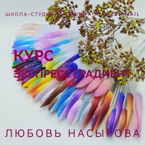 Экспресс градиент. 10 января. 02