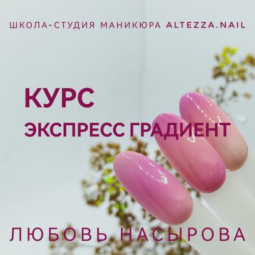 Экспресс градиент. 10 января. 03