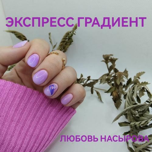 Экспресс градиент. 10 января. 01