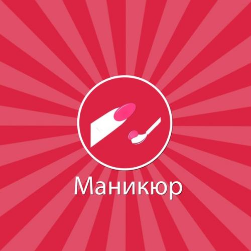 Маникюр бесплатно!   Санкт-петербург здравствуйте! 04