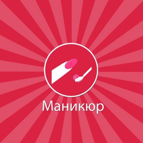 Маникюр бесплатно. В школу Nail Best. 02 Маникюр бесплатно. В школу Nail Best. 02