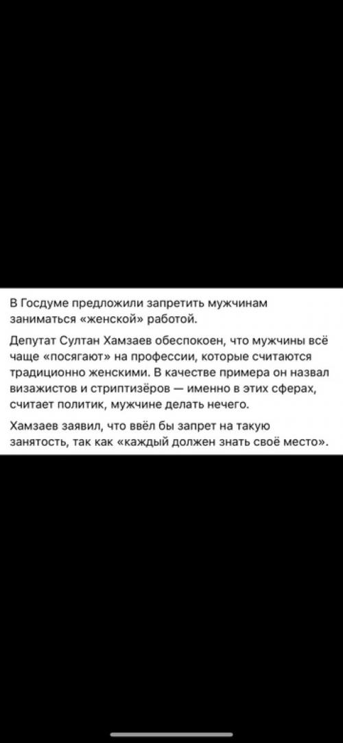 Один депутат заявил, что мужчинам нет места среди визажистов, стриптизёров и вообще в Женских профессиях. 01