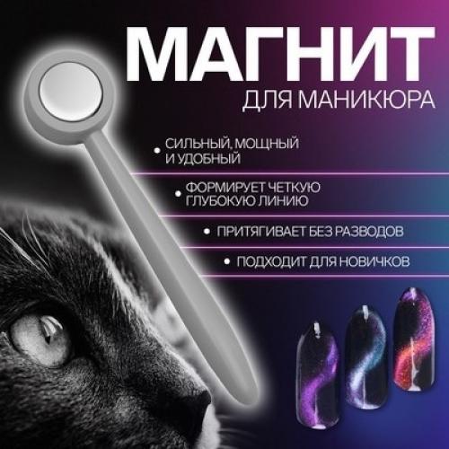 Магнит для гель лака Кошачий Глаз. 03