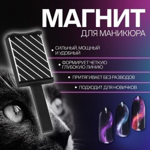 Магнит для гель лака Кошачий Глаз. 01