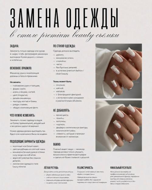 5 Промптов для мастера маникюра. 05