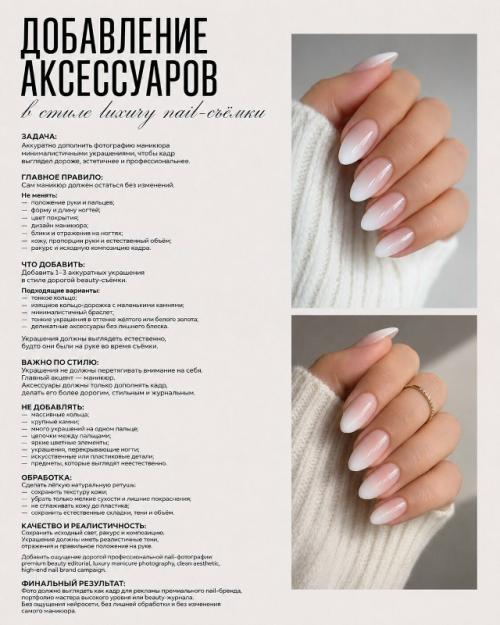 5 Промптов для мастера маникюра. 04