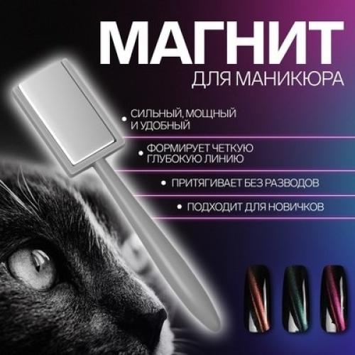 Магнит для гель лака Кошачий Глаз. 02