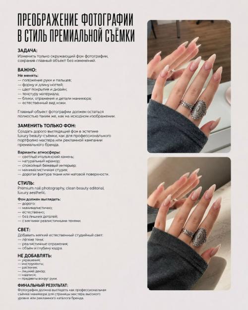 5 Промптов для мастера маникюра. 03