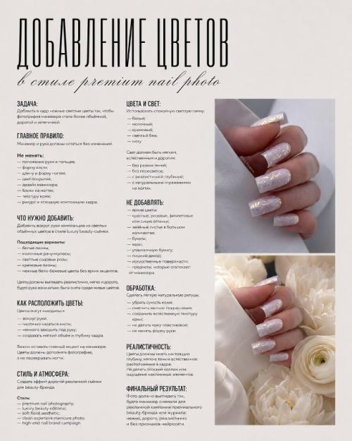 5 Промптов для мастера маникюра. 01