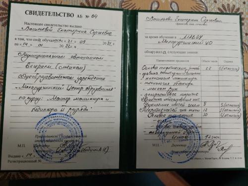 Ура!  Я сертифицированный мастер маникюра и педикюра! 01