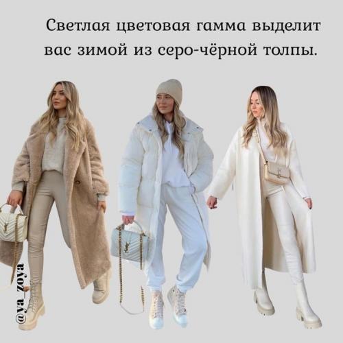 Стильные фишки зимой. 04