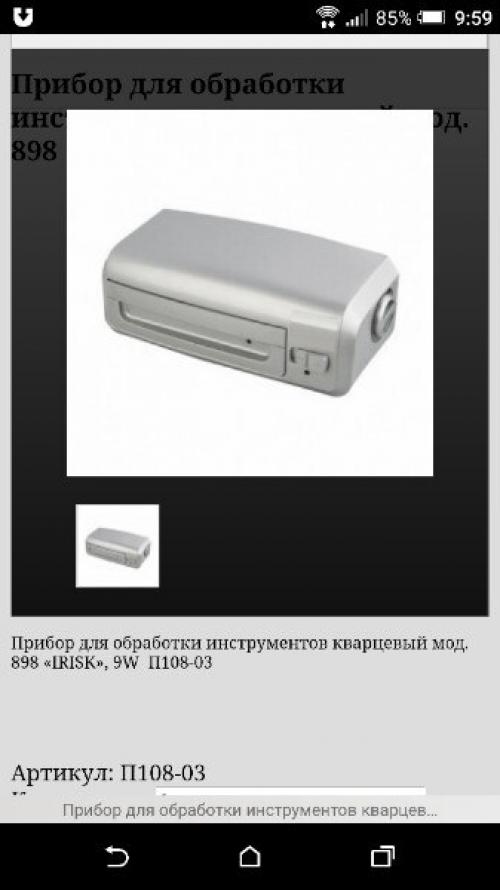 Девочки, подскажите пожалуйста, какой стерелизарот лучше! 02