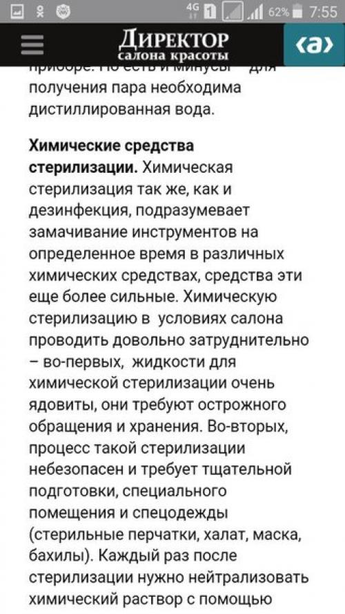 Здравствуйте, дорогие девочки, подскажите пожалуйста мультидез входит в перечень государственных реестров растворов для стерилизации инструмента! 07