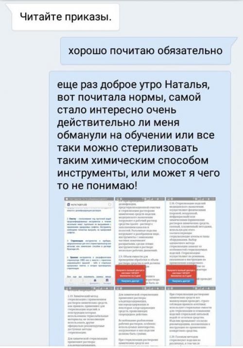 Здравствуйте, дорогие девочки, подскажите пожалуйста мультидез входит в перечень государственных реестров растворов для стерилизации инструмента! 03