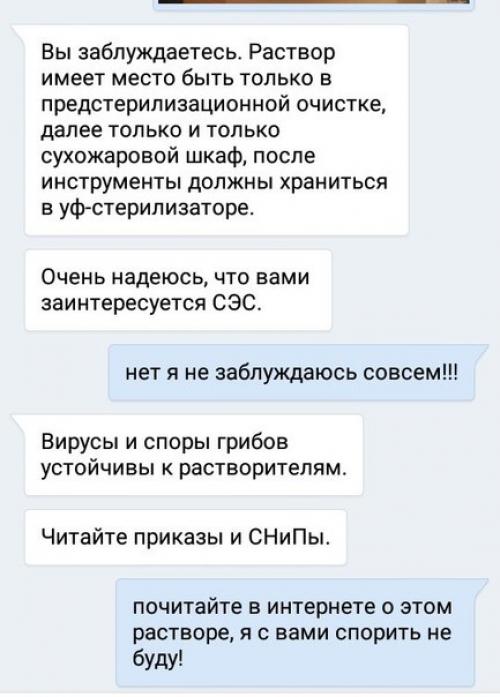 Здравствуйте, дорогие девочки, подскажите пожалуйста мультидез входит в перечень государственных реестров растворов для стерилизации инструмента! 01