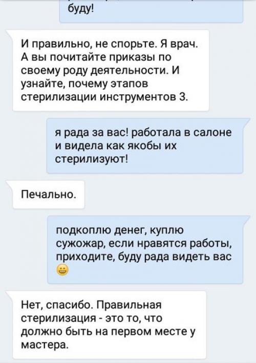 Здравствуйте, дорогие девочки, подскажите пожалуйста мультидез входит в перечень государственных реестров растворов для стерилизации инструмента! 02