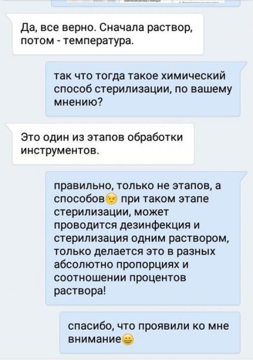 Здравствуйте, дорогие девочки, подскажите пожалуйста мультидез входит в перечень государственных реестров растворов для стерилизации инструмента! 04