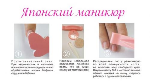 Процедура японского маникюра: пошаговая инструкция. 01 Процедура японского маникюра: пошаговая инструкция. 01