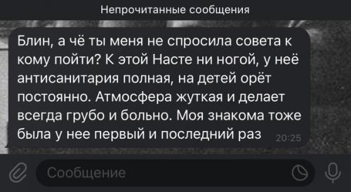 В чёрный список Мастера Анастасию, которая принимает на дому, посёлок Ватутина. 04