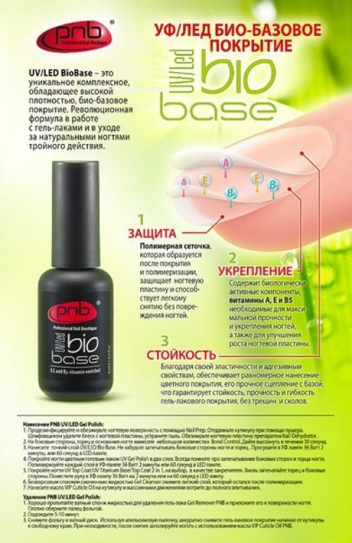 Девочки, давайте поговорим о базах и топах фирм pnb, Vogue Nails и Fantasinails. 02