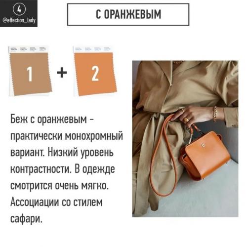 Бежевый цвет настолько универсален, что стал достойной альтернативой черному. 06