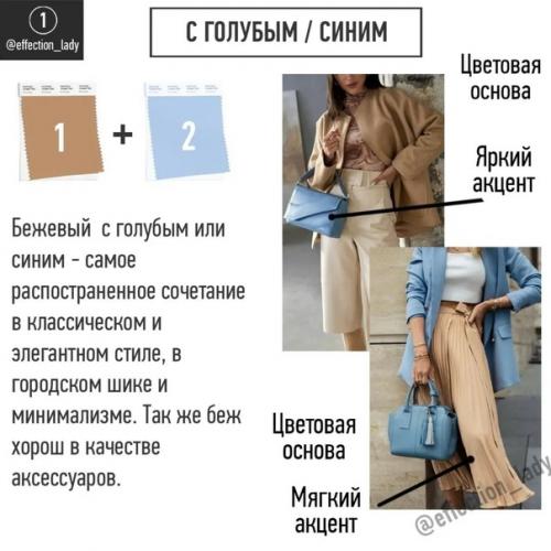 Бежевый цвет настолько универсален, что стал достойной альтернативой черному. 01