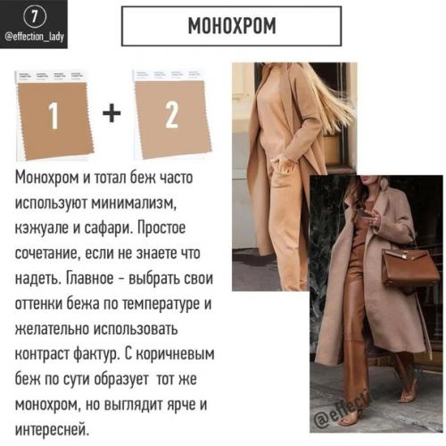 Бежевый цвет настолько универсален, что стал достойной альтернативой черному. 08