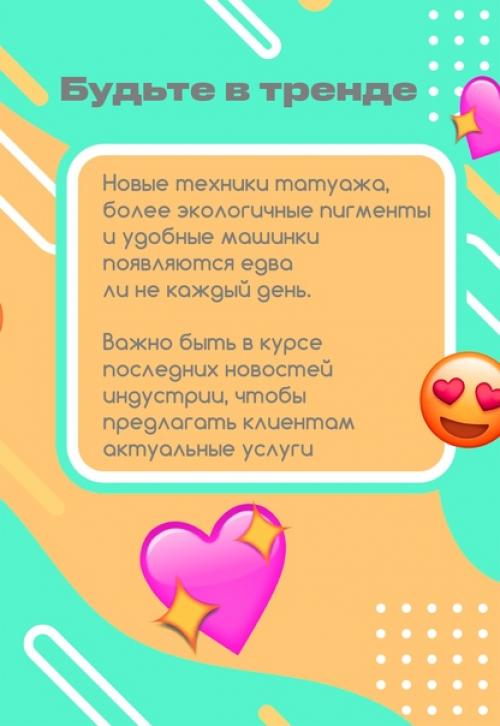 Решение стать мастером перманентного макияжа - замечательное решение. 04