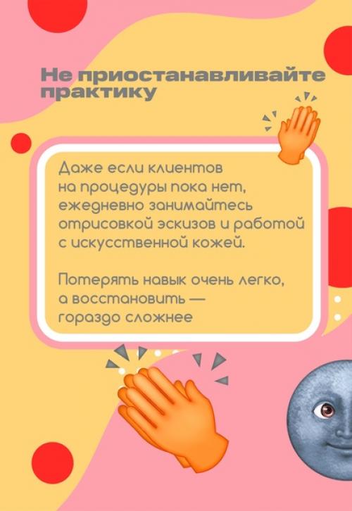 Решение стать мастером перманентного макияжа - замечательное решение. 02